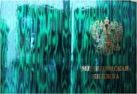 Обложка для медицинской книжки СПЕЦ