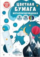 Бумага цветная 5л 5цв ЭКСМО голографическая Волшебный единорог