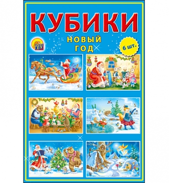 Игровой набор Кубики 6шт пластиковые