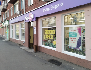 NataM, г. Кемерово, пр-кт Шахтеров д. 57, 650002