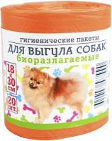 Пакеты для уборки за собакой в наборе 18х30см 20шт, цвет оранжевый 