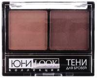 Тени для бровей ЮниLook 7г