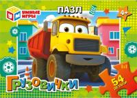 Пазлы 54 элемента УМНЫЕ ИГРЫ Грузовички 90х65х25мм