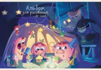 Альбом для рисования 20л ЭКСМО скрепка Волк и три поросенка 