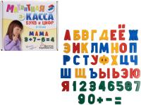 Игра обучающая Набор букв и цифр. Магнитная Касса (h25 мм, 79 шт)						