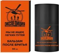 бальзам после бритья экспедиция 50мл купить