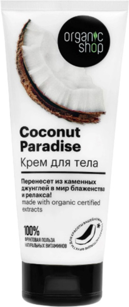 Крем для тела ORGANIC SHOP 200мл Фрукты