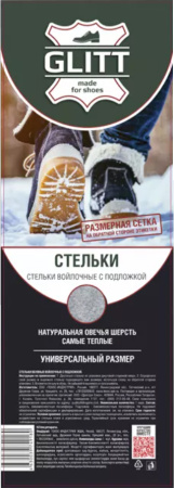 Стельки GLITT зимние из войлока с подложкой