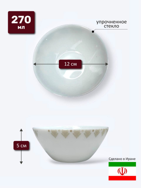 Пиала Aysel d12см 270мл