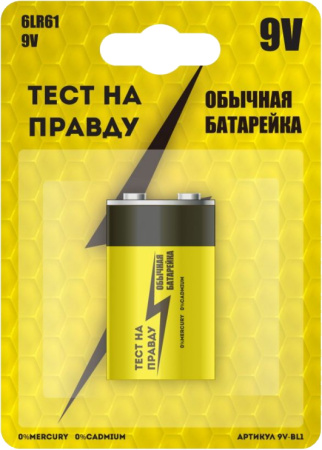 Батарейка Тест на правду 6LR61 BL1