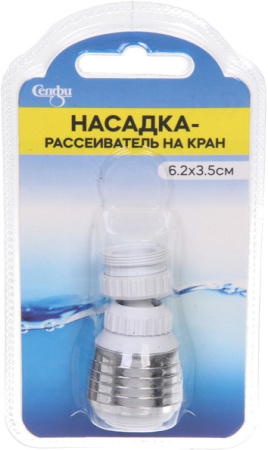 Насадка-рассеиватель на кран 6,2х3,5см HA417