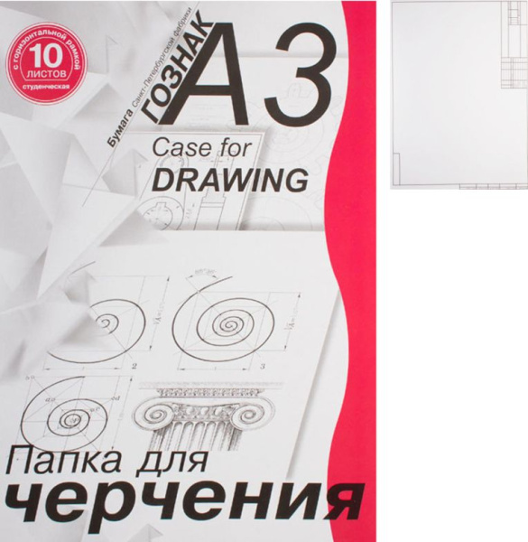 Папка для черчения А3 10л ЛИЛИЯ штамп