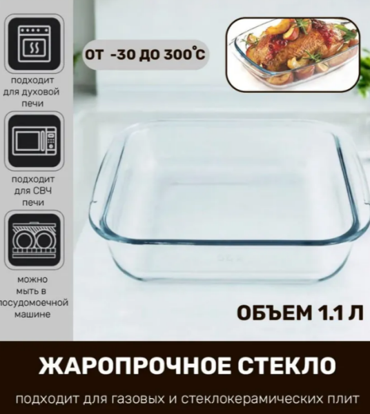 Форма для выпекания Atmix стеклянная 1.1 л