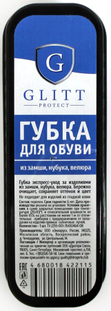 Губка GLITT для замши