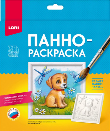 Набор для творчества 3D Art Панно-раскраска 15х15 Щенок