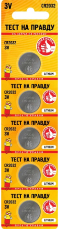 Батарейка Тест на правду CR 2432 BL5