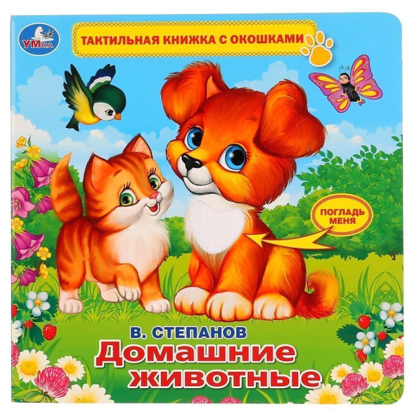 Книга тактильная с окошками УМКА