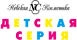 Детское