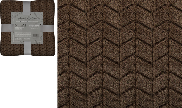 Покрывало постельное декоративное Косичка фланелевое 180х200см плотность 250г/м2  (Цвет: коричневый)