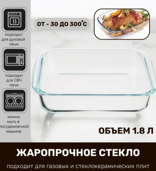 Форма для выпекания Atmix стеклянная квадратная 1800 мл
