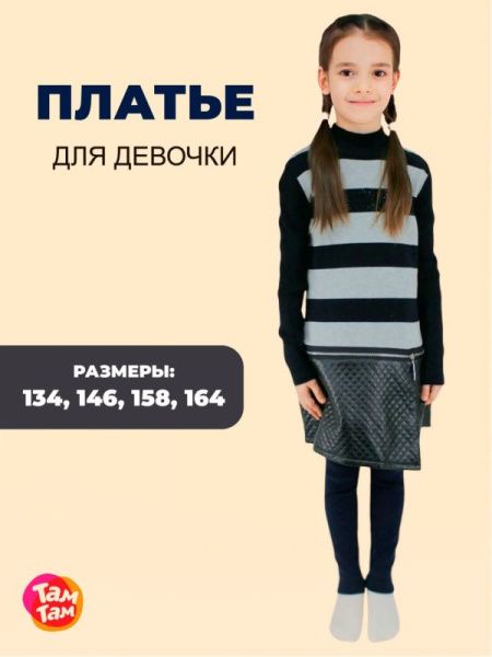 Платье арт.27568 Deloras (р.146 черный)