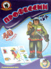 Игра развивающая Умные игры (Профессии // 03993)