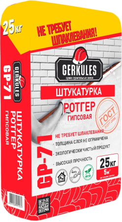 Ротгер, штукатурн. смесь гипс. белая 25кг. Геркулес (ЦК42238)