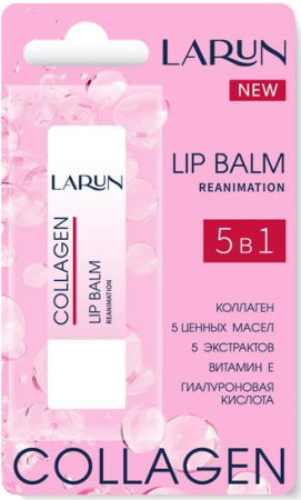 Бальзам для губ LARUN 3.6г (Collagen)