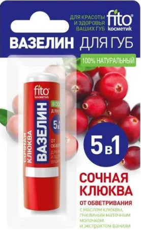 Вазелин косметический 4.5г для губ  (Сочн.клюква от обветр.)
