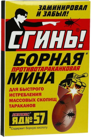 Средство инсектицидное СГИНЬ №57 1шт борная мина от тараканов