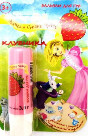 Бальзам для губ АЛИСА В СТРАНЕ ЧУДЕС 3.5г (Клубника)