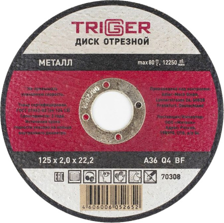 Диск отрезной ТРИГГЕР по металлу 125х2,0х22,2мм
