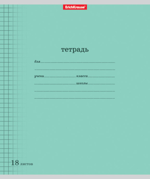 Тетрадь 18л клетка ПОЛИГРАФИКА Классика Линовка (зеленая // 35288/40008)