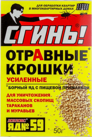 Средство инсектицидное СГИНЬ №59 50г отравные крошки от тараканов