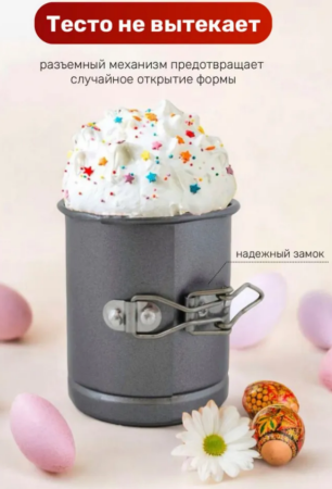 Форма для выпечки кулича d80х93мм, разъемная с антипригарным покрытием Цвет: серый