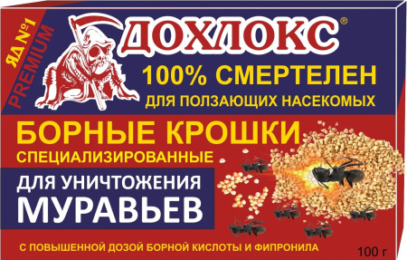 Средство инсектицидное ДОХЛОКС борные крошки 100гр от муравьев Специализированные