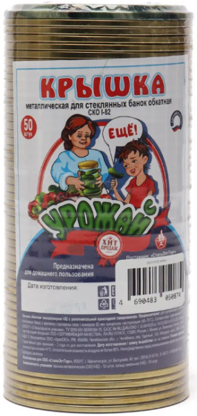 Крышка СКО металическая d82 Урожай 50шт Магнитогорск