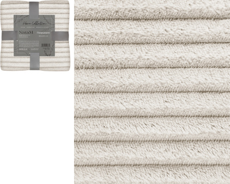 Покрывало постельное декоративное Полоска фланелевое 180х200см плотность 250г/м2 (Цвет: молочный)