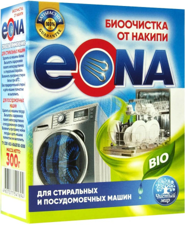 Антинакипин ЭОНА Bio 300г для удаления накипи в стиральных и посудомоечных машинах