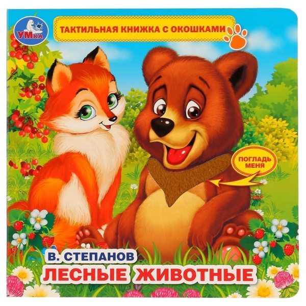 Книга тактильная с окошками УМКА