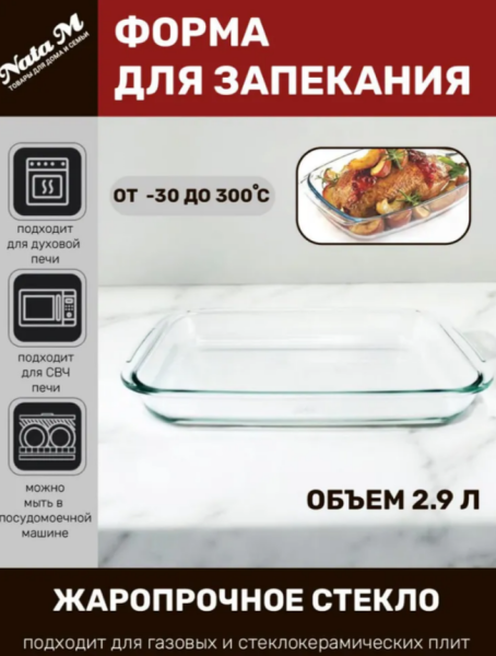 Форма для выпекания стеклянная ATMIX 2900 мл