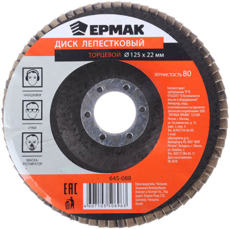 Диск лепестковый ЕРМАК торцевой Р80 22х125мм 